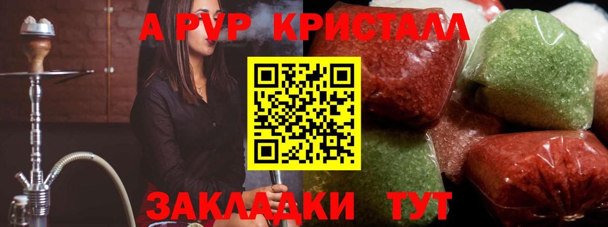 закладки  A-PVP крисы CK  A-PVP Соль  Вход с VPN  Конаково  APVP Crystall 
