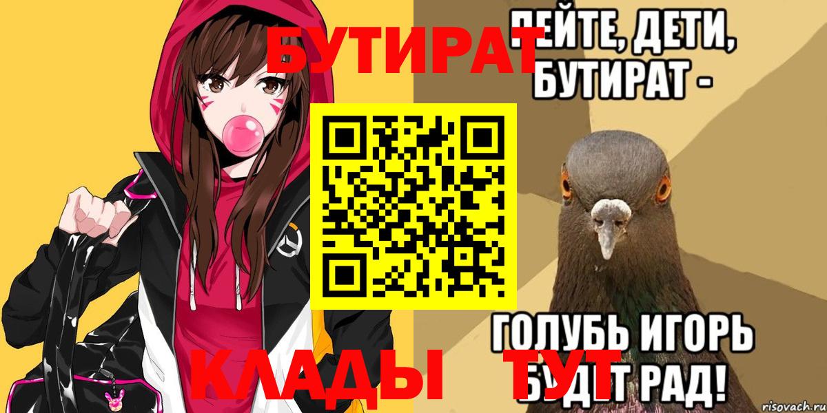Бутират Butirat  Вход с VPN  Конаково 