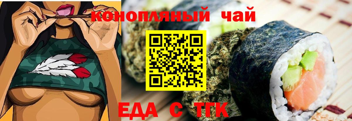 Еда ТГК конопля Конаково