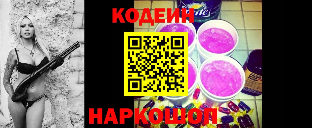 Конаково  Codein напиток Lean (лин)  Вход с VPN 