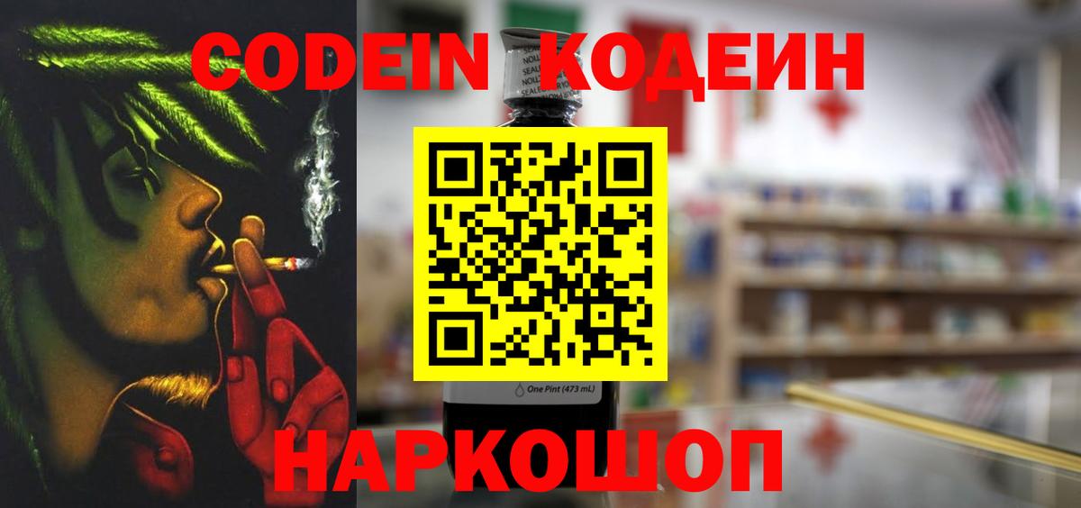 Codein Purple Drank Конаково