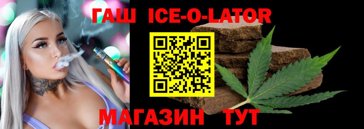 ГАШИШ  Гашиш ice o lator  Конаково  Вход с VPN  ГАШИШ 40% ТГК 
