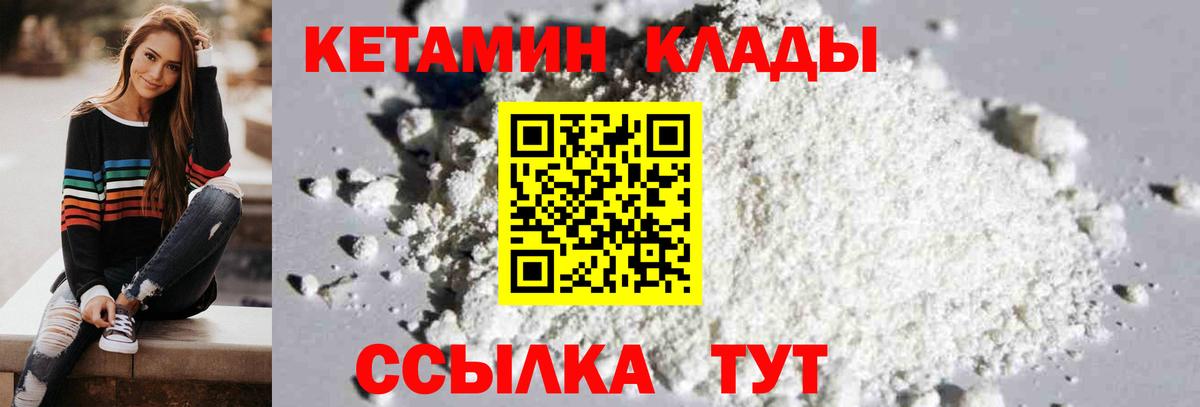 Конаково  Кетамин VHQ  Вход с VPN 