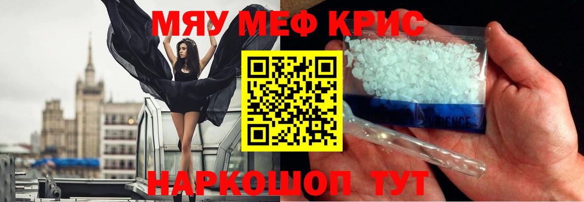 МЕФ VHQ  Меф  Конаково  Вход с VPN  МЯУ-МЯУ кристаллы 
